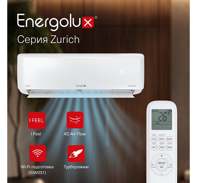 Инверторная сплит-система Energolux ZURICH SAS18Z5-AI/SAU18Z5-AI