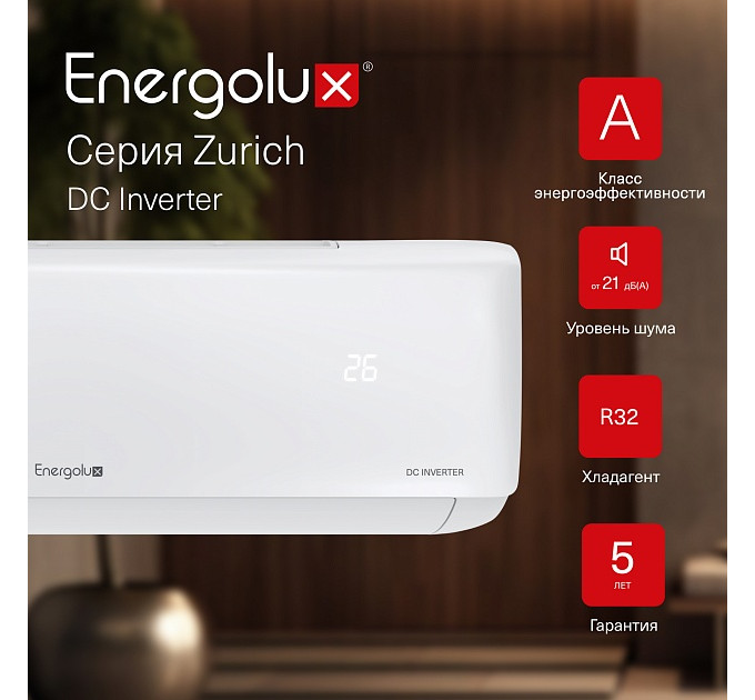 Инверторная сплит-система Energolux ZURICH SAS09Z5-AI/SAU09Z5-AI
