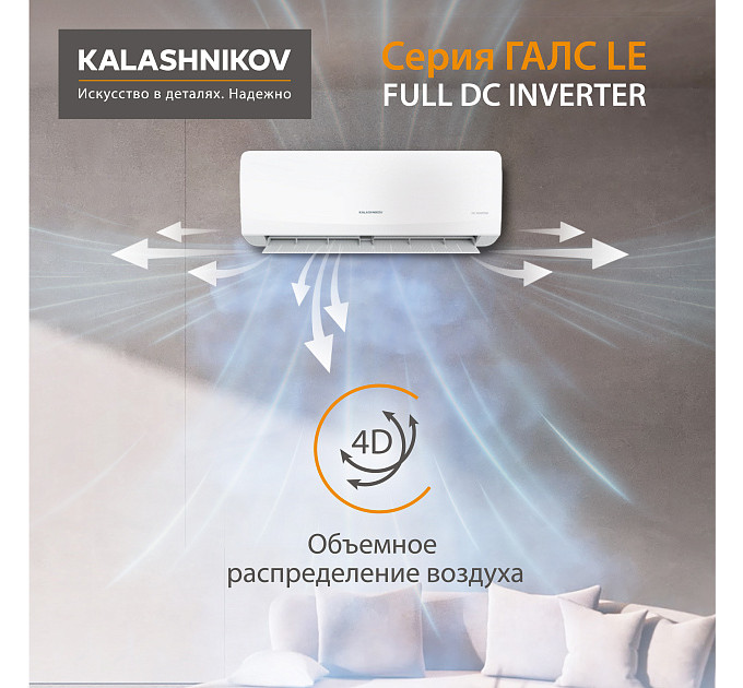Тепловой инвертор KALASHNIKOV ГАЛС KVAC-I-09N-G1/KVAC-I-09OD-G1