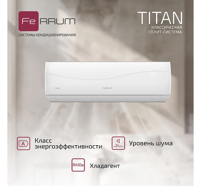 Сплит-система FeRRUM Titan (on/off) FIS36VR1 / FOS36VR1