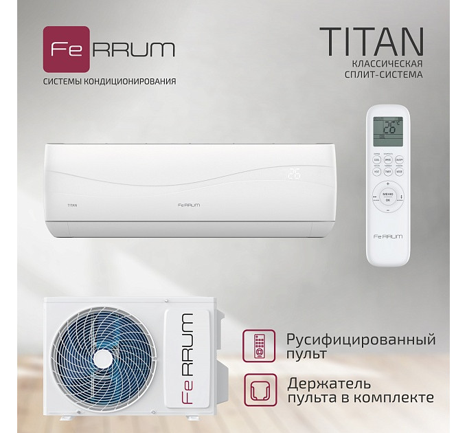 Сплит-система FeRRUM Titan (on/off) FIS36VR1 / FOS36VR1