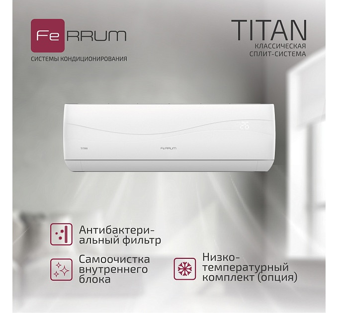 Сплит-система FeRRUM Titan (on/off) FIS24VR1 / FOS24VR1