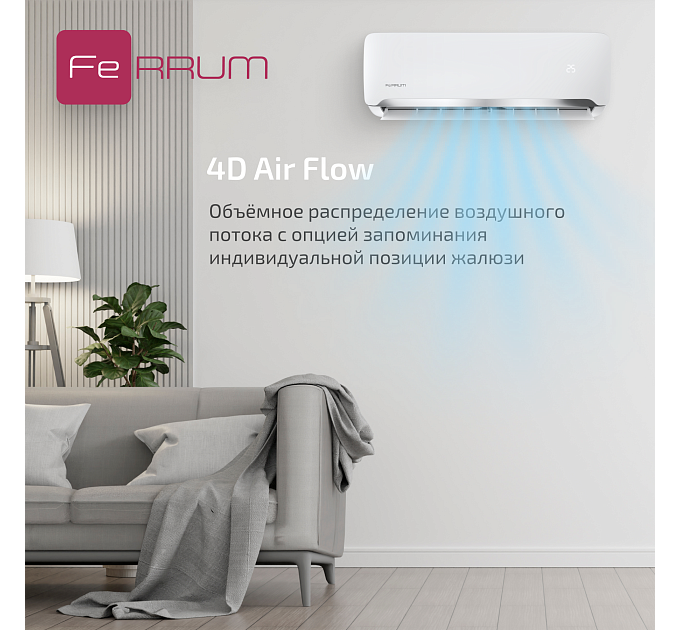 Сплит-система FeRRUM Force (on/off)  FIS18F2 / FOS18F2