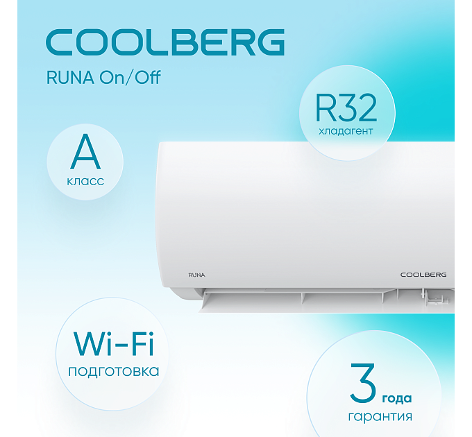Сплит-система СOOLBERG Runa (on/off) CS-09R1-IN / CS-09R1-OUT
