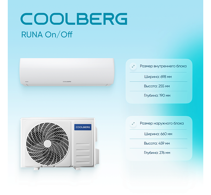 Сплит-система СOOLBERG Runa (on/off) CS-09R1-IN / CS-09R1-OUT
