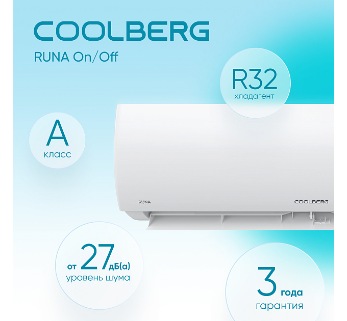 Сплит-система СOOLBERG Runa (on/off) CS-07R1-IN/CS-07R1-OUT