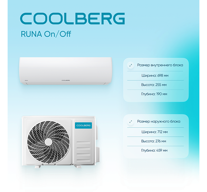 Сплит-система СOOLBERG Runa (on/off) CS-07R1-IN/CS-07R1-OUT