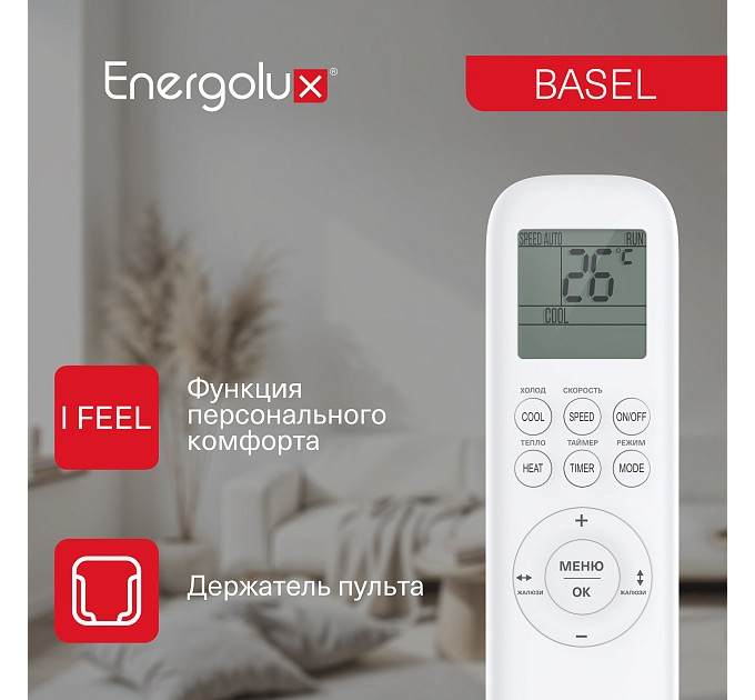 Сплит-система On/Off Energolux BASEL SAS07B4-A / SAU07B4-A