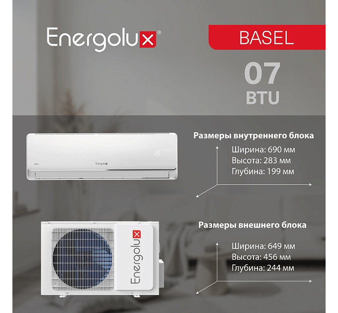 Сплит-система On/Off Energolux BASEL SAS07B4-A / SAU07B4-A