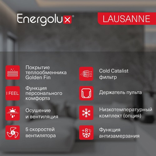Сплит-система On/Off Energolux LAUSANNE SAS07AR1-A / SAU07AR1-A