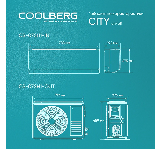 Классическая сплит-система СOOLBERG City (on/off) CS-07SH1-IN/CS-07SH1-OUT