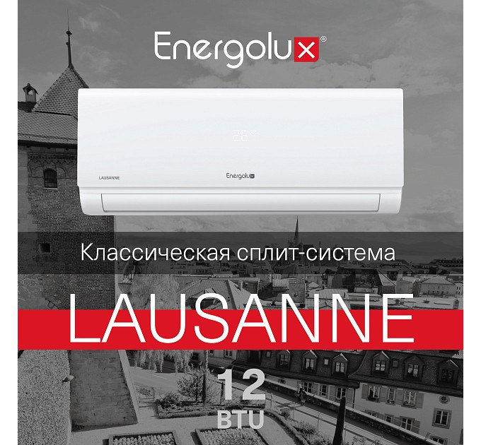 Сплит-система On/Off Energolux LAUSANNE SAS12AR1-A-LT/SAU12AR1-A-LT-WS30