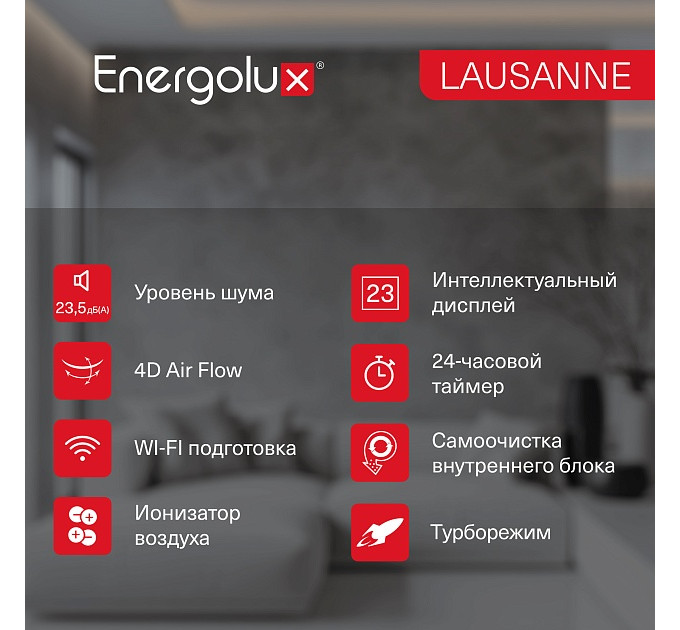 Сплит-система On/Off Energolux LAUSANNE SAS12AR1-A-LT/SAU12AR1-A-LT-WS30