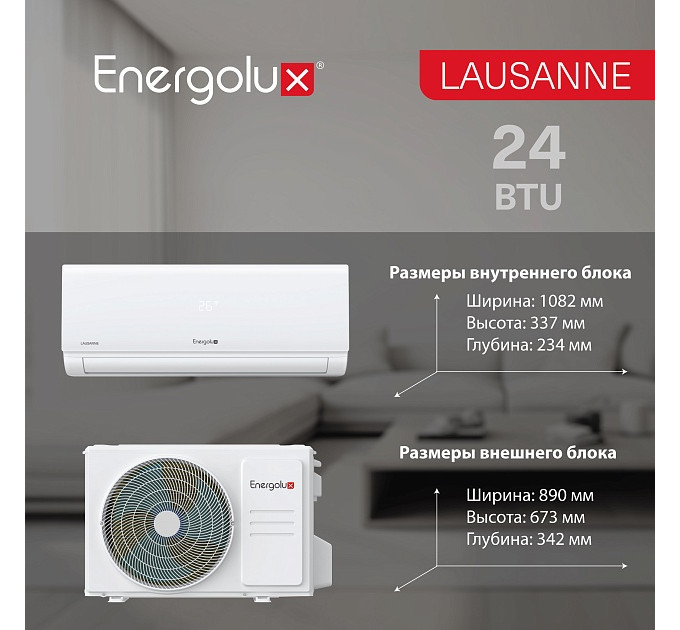 Сплит-система On/Off Energolux LAUSANNE SAS24AR1-A-LT/SAU24AR1-A-LT-WS30