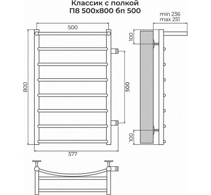 Классик с полкой П8 500х800 бп500 Полотенцесушитель TERMINUS