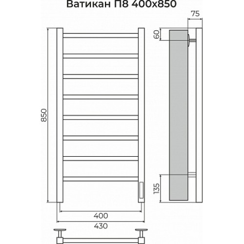 Ватикан П8 400х850 Электро (quick touch) Полотенцесушитель TERMINUS