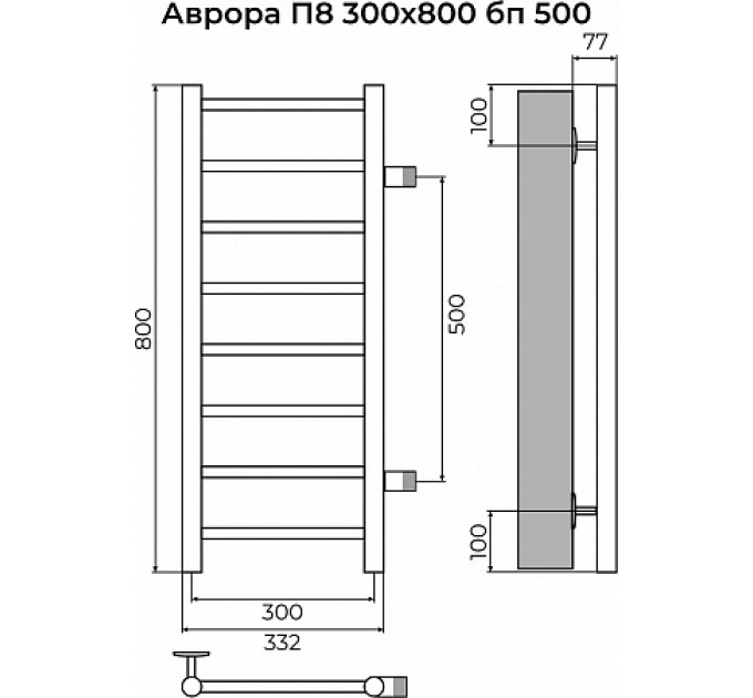 Аврора П8 300х800 бп500 Полотенцесушитель TERMINUS