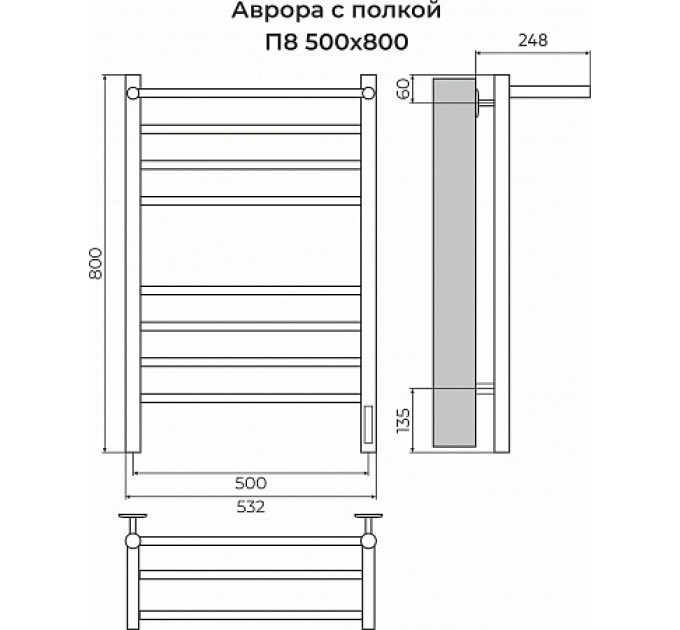 Аврора с/п П8 500х800 электро КС 9005 матовый ( new встроен диммер) Полотенцесушитель TERMINUS